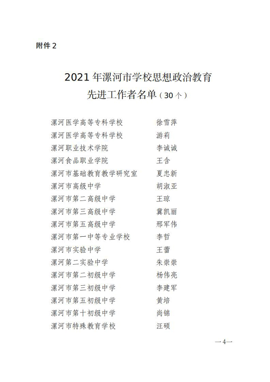 漯教工委文〔2022〕3号关于评选表彰2021年学校思政教育先进集体和工作者的通知 - 副本(1)_03.jpg