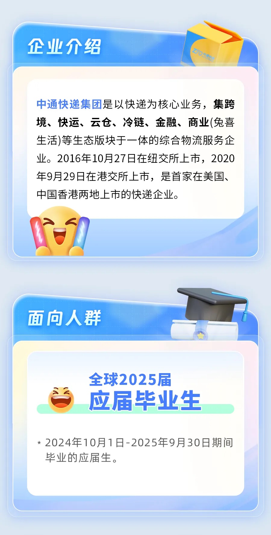 中通快递2025届校园招聘正式启动~02.jpg