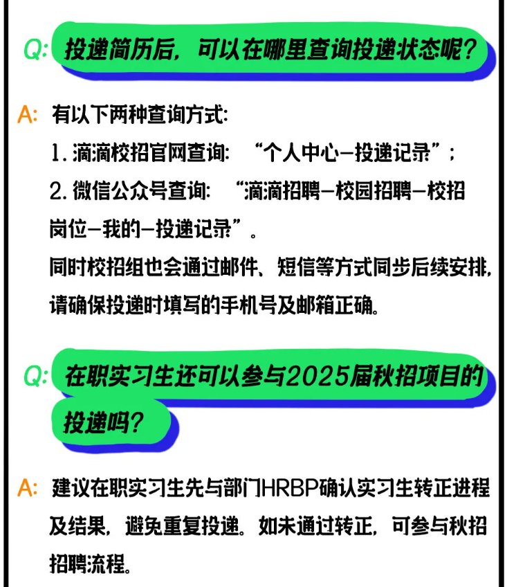 正式启动_滴滴2025届秋季校招等你来_12.png