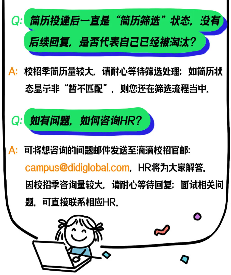 正式启动_滴滴2025届秋季校招等你来_13.png