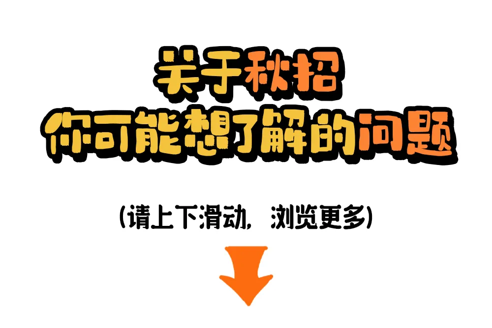 正式启动_滴滴2025届秋季校招等你来_08.png