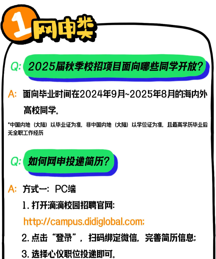 正式启动_滴滴2025届秋季校招等你来_09.png