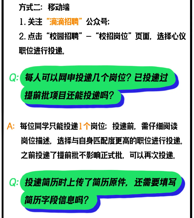 正式启动_滴滴2025届秋季校招等你来_10.png